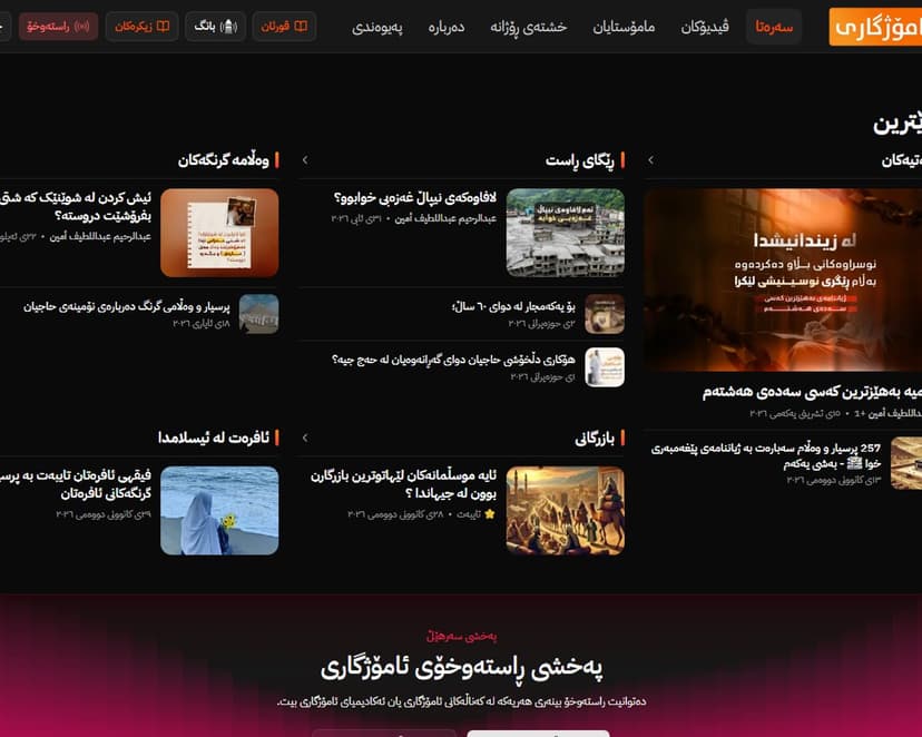 Amozhgary TV Website